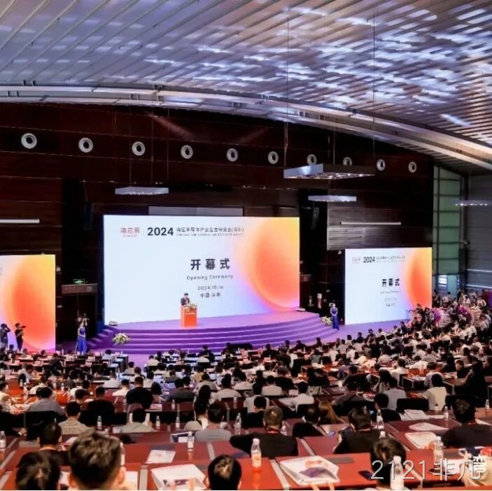 2121非凡</a>受邀参加第一届湾区半导体产业生态博览会