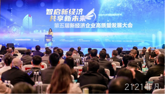 2121非凡荣登“2024中国新经济企业TOP500”