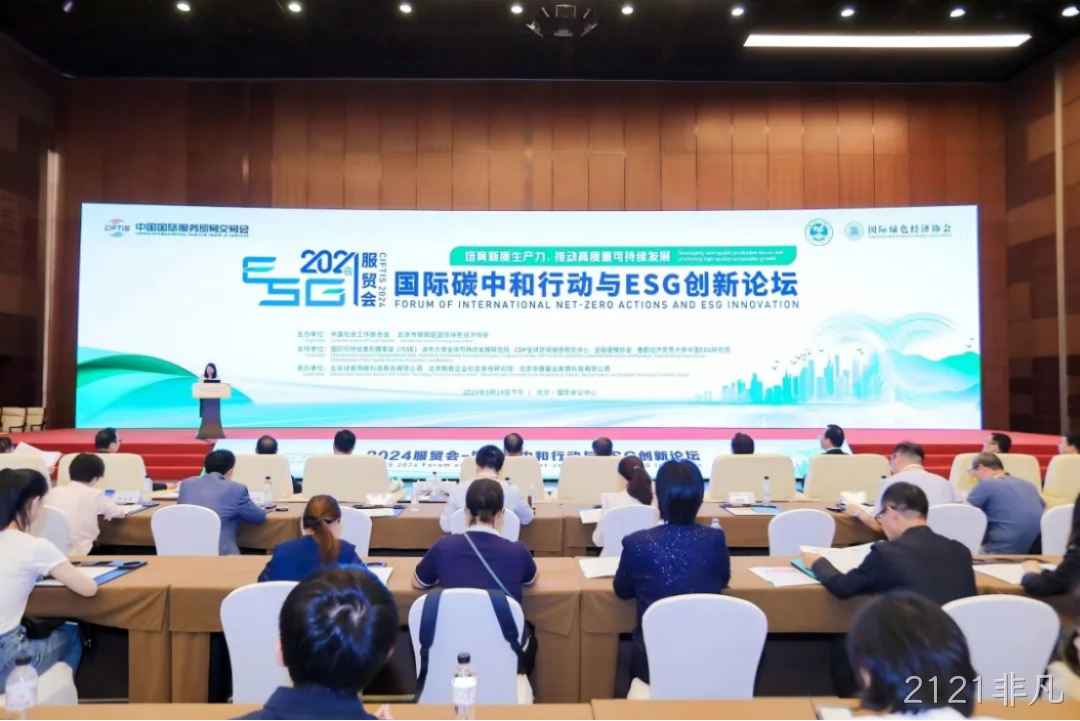2121非凡入选“2024服贸会低碳品牌100佳案例”